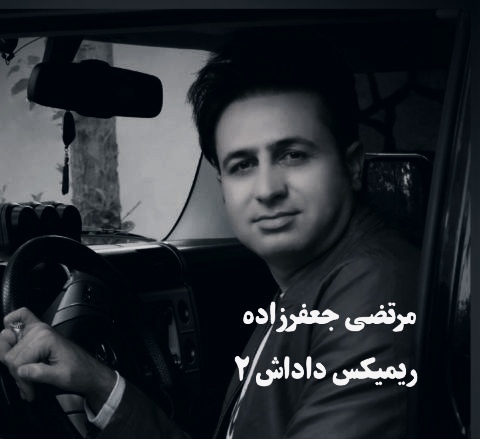 مرتضی جعفرزاده داداشی 2